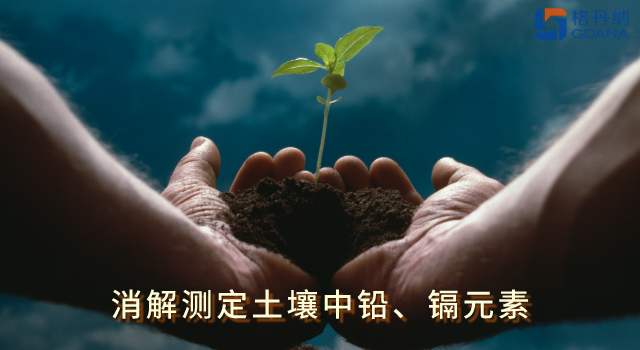 全自動石墨消解儀低溫快速消解土壤中鉛、鎘元素