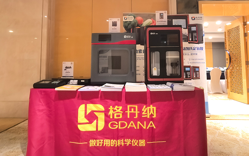 格丹納亮相食品科技學術研討會 以創新儀器助力行業可持續發展